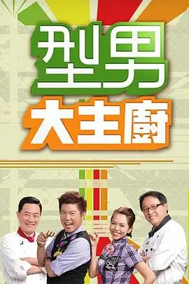 明星大侦探 神马影院
